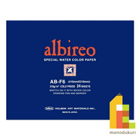 ホルベイン アルビレオ水彩紙 ブロック 218g 中目 AB-F6