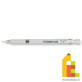 【日本正規品】 ステッドラー (STAEDTLER) 製図用シャープペンシル シルバー 0.5mm 925 25-05