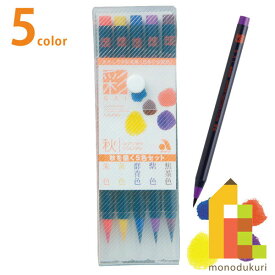あかしや 水彩毛筆 「彩」 秋を描く5色セット CA200/5VC