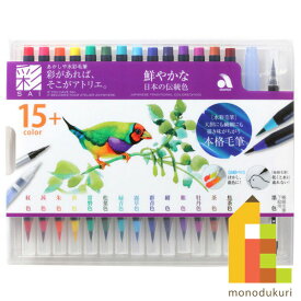 あかしや 水彩毛筆 「彩」 鮮やかな日本の伝統色 CA350S-01