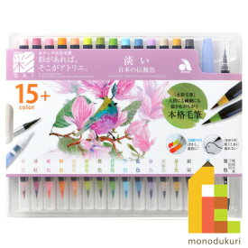 あかしや 水彩毛筆 「彩」 淡い日本の伝統色 CA350S-02