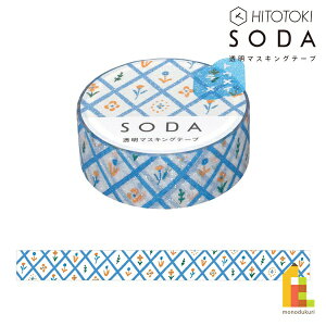 キングジム(Kingjim) SODA ブルーム (15mm) CMTG15-001 (ラメ) ソーダ 貼ってはがせる 透明マスキングテープ 15mm×3m フィルム マステ ネコポス可