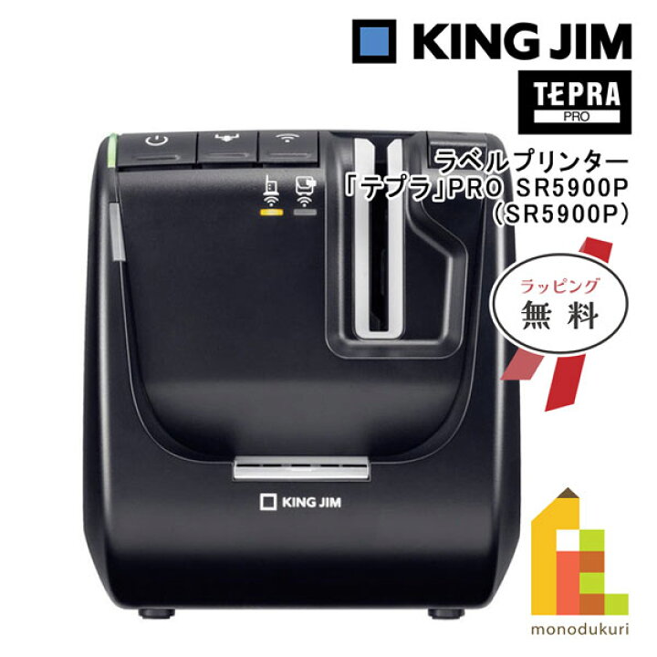 楽天市場】【ラッピング無料】キングジム(Kingjim) ラベルプリンター 