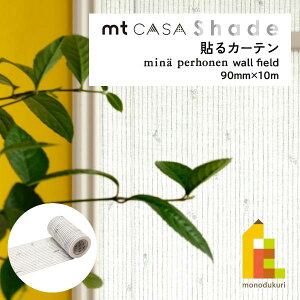 �J������H�� mt CASA Shade mina perhonen wall field MTCS9012 90mm×10m �J���� mt mt �\��J�[�e�� �u���C���h �T���V�F�[�h