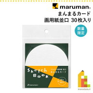 【ネコポス可】【数量限定】マルマン まんまるカード 画用紙 並口 バラ紙 30枚入り (CSZ1) イラスト コー…