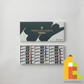 ターナー アクリルガッシュ11ml　18色セット AG18C