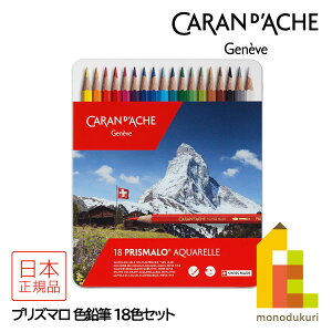 �y���{���K�i�z�J�����_�b�V��(Caran d'Ache) 0999-318 �v���Y�}�� 18�F�Z�b�g (618233) ���ʐF���M �A�N�A����