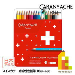 �y���{���K�i�z�J�����_�b�V��(Caran d'Ache) 1285-718 �X�C�X�J���[���n���F���M18�F �ʓ� (619602) �l�R�|�X��