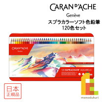 楽天市場】カランダッシュ スプラカラーソフト 120色の通販