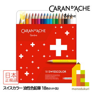 �y���{���K�i�z�J�����_�b�V��(Caran d'Ache) 1284-718 �X�C�X�J���[�����F���M18�F �ʓ� (619609)