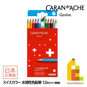 �y���{���K�i�z�J�����_�b�V��(Caran d'Ache) 1285-812 �X�C�X�J���[���n���F���M12�F ���� (619461) �l�R�|�X��