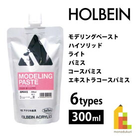 ホルベイン モデリングペースト 300ml【各種】