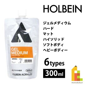 ホルベイン ジェルメディウム 300ml【各種】