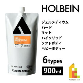 ホルベイン ジェルメディウム 900ml【各種】