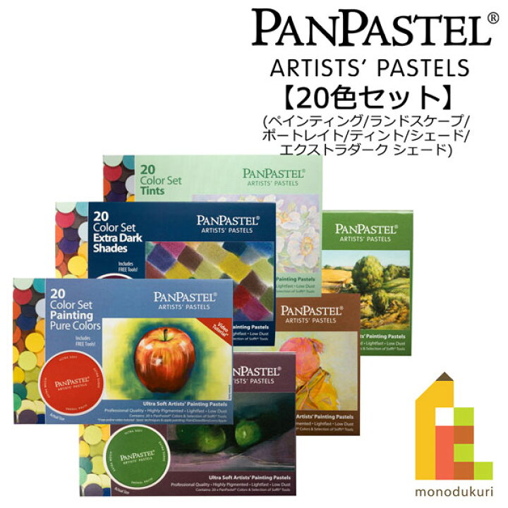楽天市場】ホルベイン パンパステル 20色セット(ペインティング 