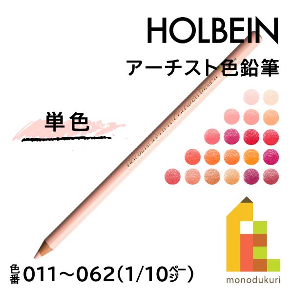 ホルベイン 色鉛筆150色の通販・価格比較 - 価格.com