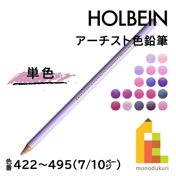 楽天市場】【ネコポス可】ホルベイン アーチスト色鉛筆【単色】全150色