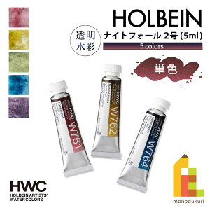 �y�l�R�|�X�z�z���x�C�� �������ʊG��2��(5ml) �i�C�g�t�H�[���J���[�Y �P�F(B�FW761�`765�j�o������ �G�̋� ���̂� holbein ��� ���p �A�[�g ���� �����F �O���j�����[�V���� ����