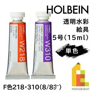 �z���x�C�� �������ʊG�� 5��(15ml) �y�P�F�z�S108�F (F�F218�E310) �y8/8�z�o������ �G�̋� ���̂� ��e�� holbein ��� ���p �A�[�g ����