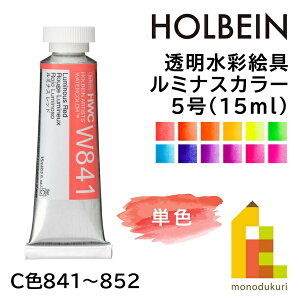 �z���x�C�� �������ʊG�� 5��(15ml) ���~�i�X�J���[ �y�P�F�z�S12�F (W841�`852) �o������ �G�̋� ���̂� �u�� ��e�� holbein ��� ���p �A�[�g ����
