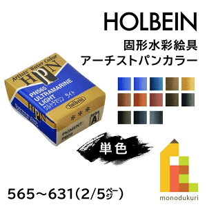 �z���x�C�� �Ō`���ʊG�� �A�[�`�X�g�p���J���[(�n�[�t�p��) �y�P�F�z�S48�F (PN565�`631) �y2/5�z�o������ �G�̋� ���̂� holbein ��� ���p �A�[�g �Ō` ����