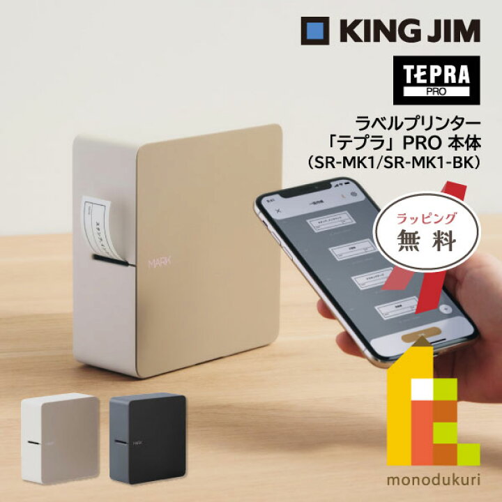 楽天市場】キングジム(Kingjim) ラベルプリンター テプラPRO ベージュ 