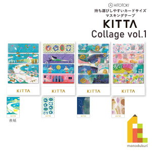 ylR|XzLOW(Kingjim) KITTA Collage(Lb^ R[W)vol1 }XLOe[v 21mm×50mm 10×4 lR|XHITOTOKI qggL KITTA }XLOe[v V[