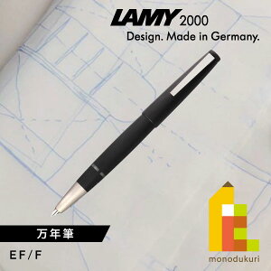 ラミー(LAMY) 2000 万年筆 (L01) (EF 極細字/F 細字) 筆記具 文房具 高級 就職 記念品 プレゼント お祝い 黒 ブラック
