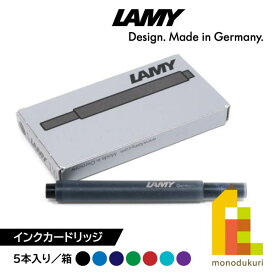 LAMY(ラミー) インクカートリッジ 5本入 (T10) 【ブラック/ブルー/ブルーブラック/グリーン/レッド/ターコイズ/バイオレット】LT10BK BLBK GR RD TQ VT