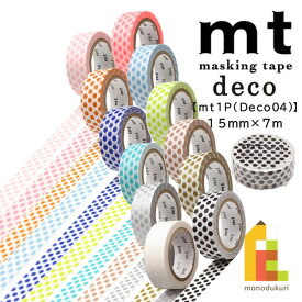 カモ井加工紙 マスキングテープ 【mt1P/Deco04(ドット)】15mm×7m (MT01D357R〜MT01D368R)