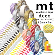 カモ井加工紙 マスキングテープ 【mt1P/Deco05(ストライプ)】15mm×7m (MT01D144R〜MT01D380R)