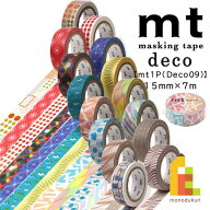 カモ井加工紙 マスキングテープ 【mt1P/Deco09】15mm×7m (MT01D499R〜MT01D526R)