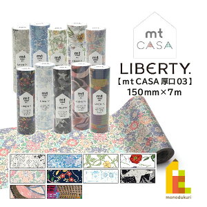 �J������H�� �}�X�L���O�e�[�v mt CASA ����×�yLiberty(���o�e�B)�z 150mm×7m (MTCAS037�`MTCAS046) �}�X�e DIY �S10��