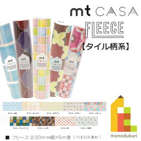 カモ井加工紙 mt CASA FLEECE 230mm幅x5m　【タイル柄系】