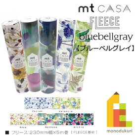 カモ井加工紙 mt CASA FLEECE 230mm幅x5m　【フ゛ルーヘ゛ルク゛レイ(bluebellgray)】
