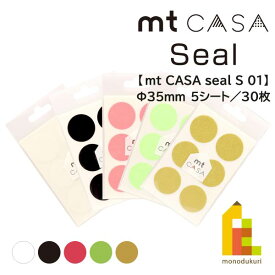 【ネコポス可】カモ井加工紙 マスキングテープ 【mt CASA seal S】×5シート(30枚入り) 35mm×35mm (MTCDSS01〜MTCDSS05) mt mt カーサ シール