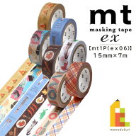 【ネコポス可】カモ井加工紙 【mt1P/ex 06】15mm×7m (MTEX1P206〜212)