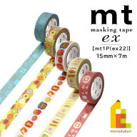 【ネコポス可】カモ井加工紙 マスキングテープ 【mt1P/ex22】15mm×7m (MTEX1P235〜MTEX1P239)