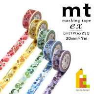 【ネコポス可】カモ井加工紙 マスキングテープ 【mt1P/ex23】20mm×7m (MTEX1P240〜MTEX1P244)