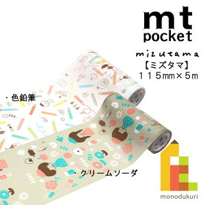 JH mt pocket mizutama ݂܃V[Y 115mmx5myN[\[_/FMz