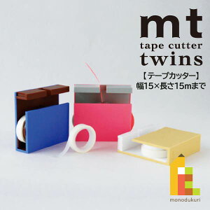 JH ymt tape cutter twinsz 15×15m܂(MTTC0026`MTTC0028) e[vJb^[ J mt }XLOe[v }Xe