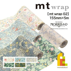 カモ井加工紙 マスキングテープ 【mt wrap s×ウィリアム・モリス(William Morris)】 155mm×5m (MTWRMI54～MTWRMI58)