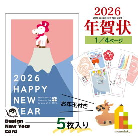 【ネコポス可】2026年 (令和8年) 午年 デザイン パック年賀状 5枚入り (A-01〜08) ネコポス可 年賀状 年賀はがき 印刷済み 郵便局 お年玉付き年賀はがき イラスト 無地