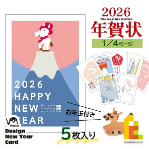 【ネコポス可】2026年 (令和8年) 午年 デザイン パック年賀状 5枚入り (A-01〜08) ネコポス可 年賀状 年賀はがき 印刷済み 郵便局 お年玉付き年賀はがき イラスト 無地