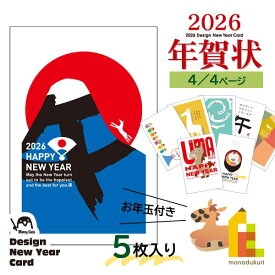 【ネコポス可】 2026年 (令和8年) 午年 デザイン パック年賀状 5枚入り (A-25〜32) ネコポス可 年賀状 年賀はがき 印刷済み 郵便局 お年玉付き年賀はがき イラスト 無地