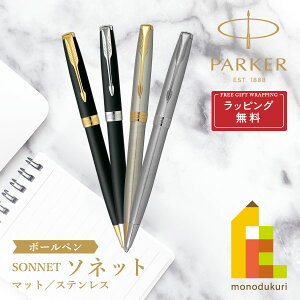 �y���b�s���O�����zPARKER(�p�[�J�[) SONNET �\�l�b�g �{�[���y�� �y�S4�F�zpage2 ���b�s���O���� �o�����^�C�� �a���� ���i�j�� �h�] �h�V�̓� �A�E �r�W�l�X ��̓�