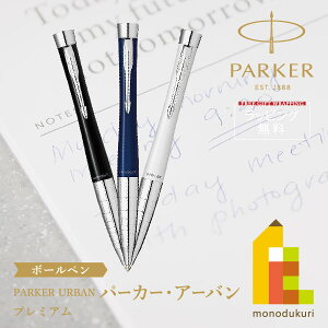 PARKER(�p�[�J�[) PARKER URBAN �p�[�J�[�E�A�[�o�� �{�[���y�� �v���~�A�� �y�S3�F�z �o�����^�C�� �a���� ���i�j�� �h�] �h�V�̓� �A�E �r�W�l�X ��̓�