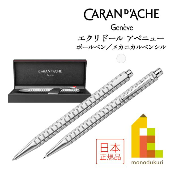楽天市場】カランダッシュ エクリドール アベニュー ボールペン(0890 