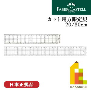 t@[o[JXe JbgpK y20cm/30cmz(FE6320/6330) faber-castell JbeBO K  wZ MLp } [ Vw w