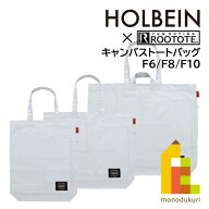 ホルベイン×ルートート キャンバストートバッグ canvas tote【グレイオブグレイ(F6/F8/F10)】 T-0604(14…